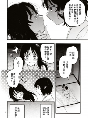 (第百三十八季 文々。新聞友の会) [seseri (守崎)] ルベウスの寛解 (東方Project) [中国翻訳]_05