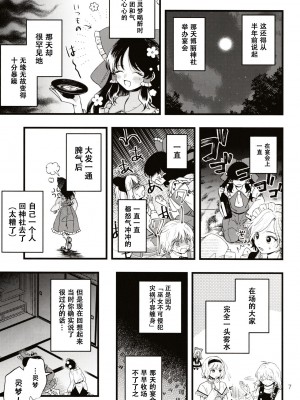 (第百三十八季 文々。新聞友の会) [seseri (守崎)] ルベウスの寛解 (東方Project) [中国翻訳]_06