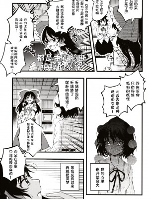 (第百三十八季 文々。新聞友の会) [seseri (守崎)] ルベウスの寛解 (東方Project) [中国翻訳]_08