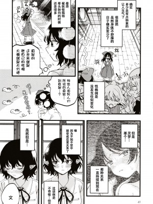 (第百三十八季 文々。新聞友の会) [seseri (守崎)] ルベウスの寛解 (東方Project) [中国翻訳]_40