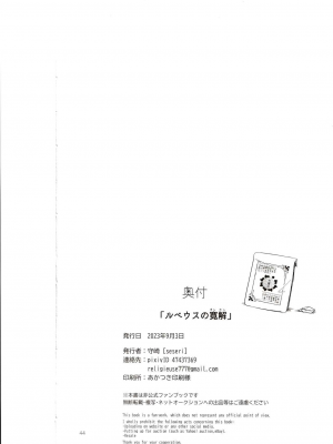 (第百三十八季 文々。新聞友の会) [seseri (守崎)] ルベウスの寛解 (東方Project) [中国翻訳]_43