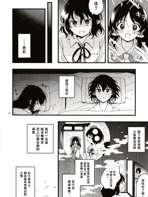 (第百三十八季 文々。新聞友の会) [seseri (守崎)] ルベウスの寛解 (東方Project) [中国翻訳]_13