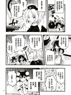 (第百三十八季 文々。新聞友の会) [seseri (守崎)] ルベウスの寛解 (東方Project) [中国翻訳]_39