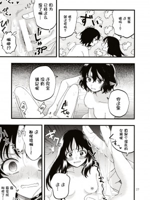 (第百三十八季 文々。新聞友の会) [seseri (守崎)] ルベウスの寛解 (東方Project) [中国翻訳]_26