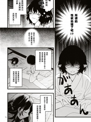 (第百三十八季 文々。新聞友の会) [seseri (守崎)] ルベウスの寛解 (東方Project) [中国翻訳]_15