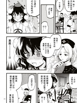 (第百三十八季 文々。新聞友の会) [seseri (守崎)] ルベウスの寛解 (東方Project) [中国翻訳]_19