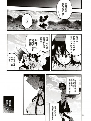 (第百三十八季 文々。新聞友の会) [seseri (守崎)] ルベウスの寛解 (東方Project) [中国翻訳]_20