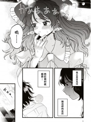 (第百三十八季 文々。新聞友の会) [seseri (守崎)] ルベウスの寛解 (東方Project) [中国翻訳]_10