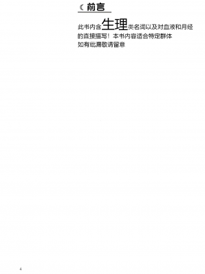 (第百三十八季 文々。新聞友の会) [seseri (守崎)] ルベウスの寛解 (東方Project) [中国翻訳]_03