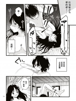 (第百三十八季 文々。新聞友の会) [seseri (守崎)] ルベウスの寛解 (東方Project) [中国翻訳]_25