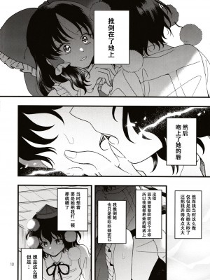 (第百三十八季 文々。新聞友の会) [seseri (守崎)] ルベウスの寛解 (東方Project) [中国翻訳]_09