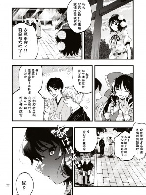 (第百三十八季 文々。新聞友の会) [seseri (守崎)] ルベウスの寛解 (東方Project) [中国翻訳]_21