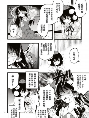 (第百三十八季 文々。新聞友の会) [seseri (守崎)] ルベウスの寛解 (東方Project) [中国翻訳]_07