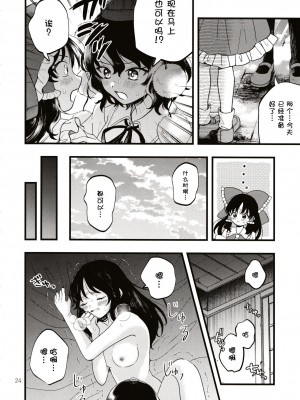 (第百三十八季 文々。新聞友の会) [seseri (守崎)] ルベウスの寛解 (東方Project) [中国翻訳]_23