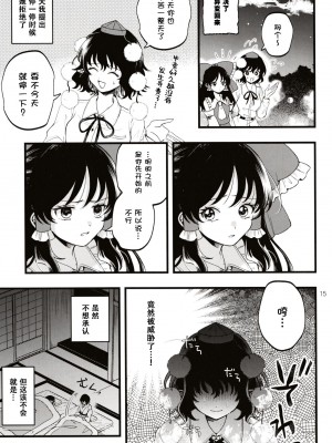 (第百三十八季 文々。新聞友の会) [seseri (守崎)] ルベウスの寛解 (東方Project) [中国翻訳]_14