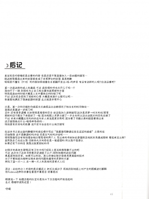 (第百三十八季 文々。新聞友の会) [seseri (守崎)] ルベウスの寛解 (東方Project) [中国翻訳]_42