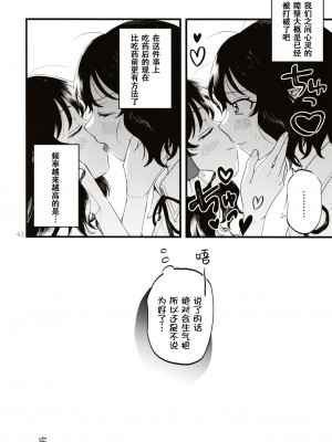 (第百三十八季 文々。新聞友の会) [seseri (守崎)] ルベウスの寛解 (東方Project) [中国翻訳]_41