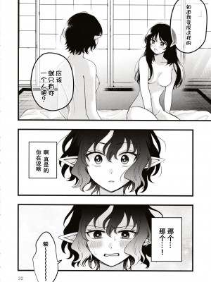 (第百三十八季 文々。新聞友の会) [seseri (守崎)] ルベウスの寛解 (東方Project) [中国翻訳]_31
