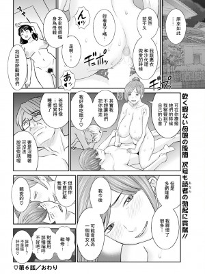 [かわもりみさき] 柔肌母娘とHな時間 第6話 (アクションピザッツ 2023年6月号) [中国翻訳] [DL版]_18