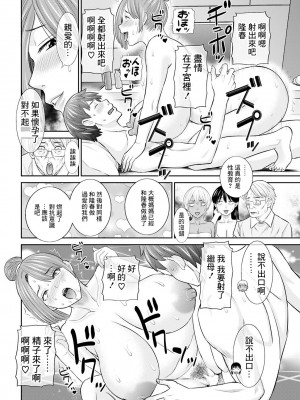 [かわもりみさき] 柔肌母娘とHな時間 第6話 (アクションピザッツ 2023年6月号) [中国翻訳] [DL版]_14