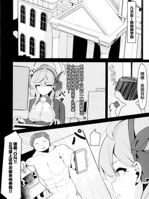 (C103) [ハッビーマヨネーズ (アスラ)] トキちゃんと楽しい催眠の時間 (ブルーアーカイブ)｜时酱和愉快的催眠时间 [欶澜汉化组]_19