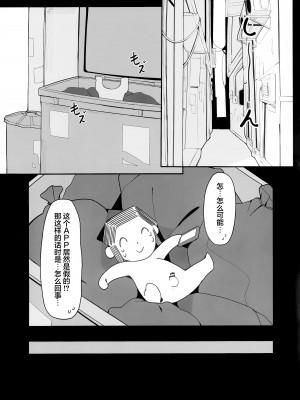 (C103) [ハッビーマヨネーズ (アスラ)] トキちゃんと楽しい催眠の時間 (ブルーアーカイブ)｜时酱和愉快的催眠时间 [欶澜汉化组]_20
