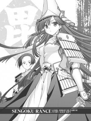 [鳴瀬ひろふみ] 戦国ランス 卷之三 [欶澜汉化组] [DL版]_006