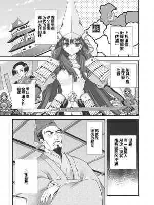 [鳴瀬ひろふみ] 戦国ランス 卷之三 [欶澜汉化组] [DL版]_012
