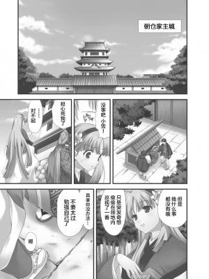 [鳴瀬ひろふみ] 戦国ランス 卷之三 [欶澜汉化组] [DL版]_008