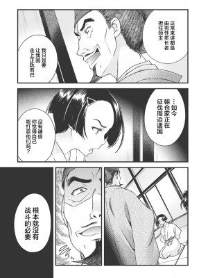 [鳴瀬ひろふみ] 戦国ランス 卷之三 [欶澜汉化组] [DL版]_145