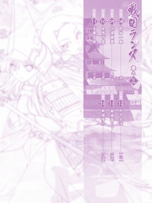 [鳴瀬ひろふみ] 戦国ランス 卷之三 [欶澜汉化组] [DL版]_005