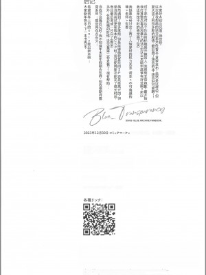 [DROP DEAD!! (水瀬修)] Blue_Transparency (ブルーアーカイブ) [中国翻訳] [DL版]_28