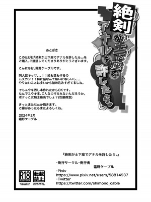 [霜野ケーブル] 絶剣が土下座でアナルを許したら。 (ソードアート・オンライン) [中国翻訳]_34