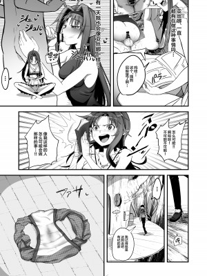 [霜野ケーブル] 絶剣が土下座でアナルを許したら。 (ソードアート・オンライン) [中国翻訳]_07