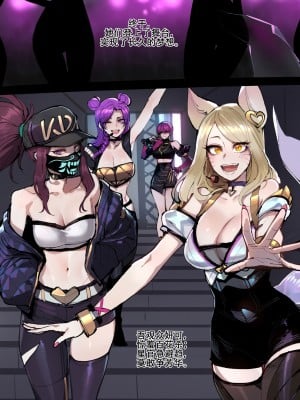 ratatatat74~！被制作人双手奉上的母猪K／DA女团（英雄联盟同人H·LC整合汉化组）_02