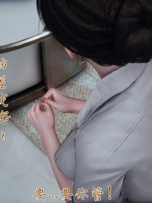 [見人就打] 媽媽成了家裡保姆的兒媳婦 3-4_0237