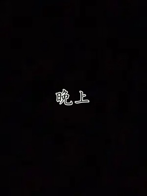 [見人就打] 媽媽成了家裡保姆的兒媳婦 3-4_0341