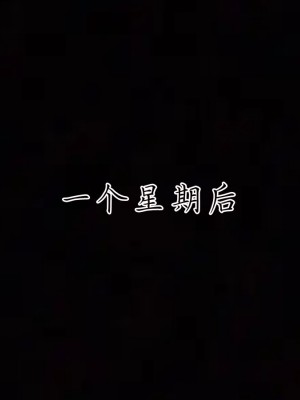 [見人就打] 媽媽成了家裡保姆的兒媳婦 3-4_0358