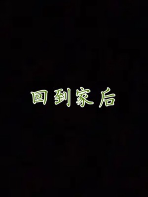 [見人就打] 媽媽成了家裡保姆的兒媳婦 3-4_0371