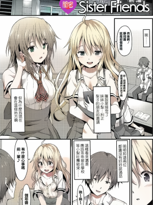 閨密前篇+後篇[轟媽無修正版][兔司姬漢化組][ラサハン] Sister Friends附轟媽の私密對話_002
