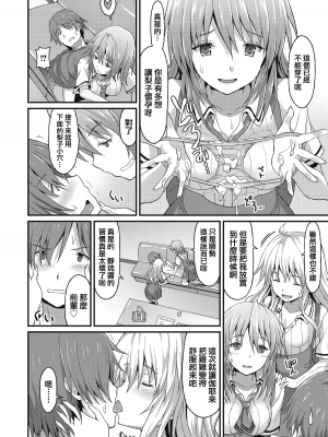 閨密前篇+後篇[轟媽無修正版][兔司姬漢化組][ラサハン] Sister Friends附轟媽の私密對話_013