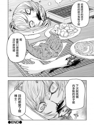 女孩們的死亡悲歌[轟媽無修正版][沒有漢化][阪本KAFKA] デッドエンド・ガールズ_099