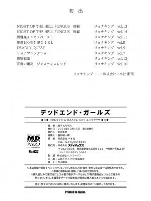 女孩們的死亡悲歌[轟媽無修正版][沒有漢化][阪本KAFKA] デッドエンド・ガールズ_199