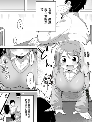 [脱穀機動隊 S.A.C (脱穀次郎)] ふたなり根暗女に僕が気になってた女の子達を巨根チンポで寝とられる話 [配菜機翻漢化組]_001