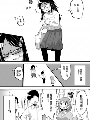 [脱穀機動隊 S.A.C (脱穀次郎)] ふたなり根暗女に僕が気になってた女の子達を巨根チンポで寝とられる話 [配菜機翻漢化組]_002