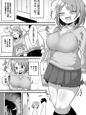 [脱穀機動隊 S.A.C (脱穀次郎)] ふたなり根暗女に僕が気になってた女の子達を巨根チンポで寝とられる話 [配菜機翻漢化組]_003