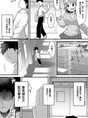 [脱穀機動隊 S.A.C (脱穀次郎)] ふたなり根暗女に僕が気になってた女の子達を巨根チンポで寝とられる話 [配菜機翻漢化組]_004