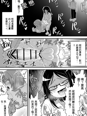 [脱穀機動隊 S.A.C (脱穀次郎)] ふたなり根暗女に僕が気になってた女の子達を巨根チンポで寝とられる話 [配菜機翻漢化組]_008