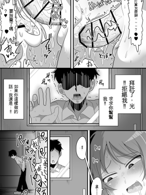 [脱穀機動隊 S.A.C (脱穀次郎)] ふたなり根暗女に僕が気になってた女の子達を巨根チンポで寝とられる話 [配菜機翻漢化組]_014