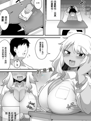 [脱穀機動隊 S.A.C (脱穀次郎)] ふたなり根暗女に僕が気になってた女の子達を巨根チンポで寝とられる話 [配菜機翻漢化組]_016